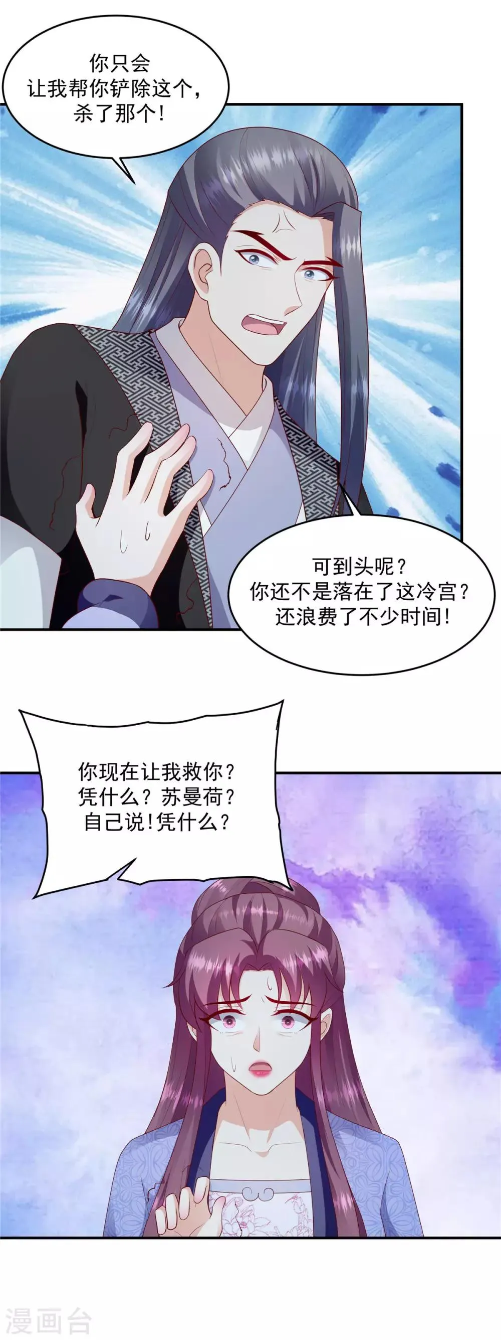 第140话2 为什么要救你？ 第21页