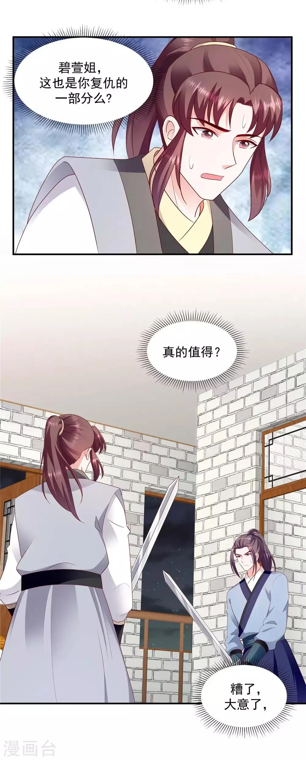 第140话1 怎么会是她？ 第2页