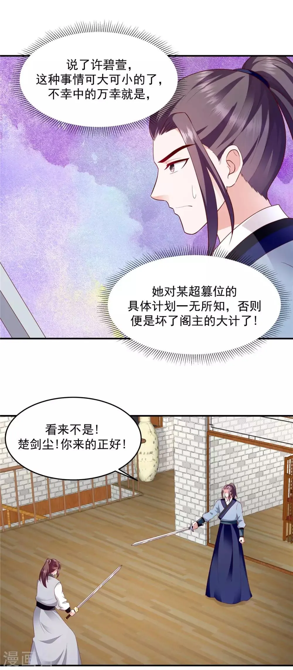第140话1 怎么会是她？ 第3页