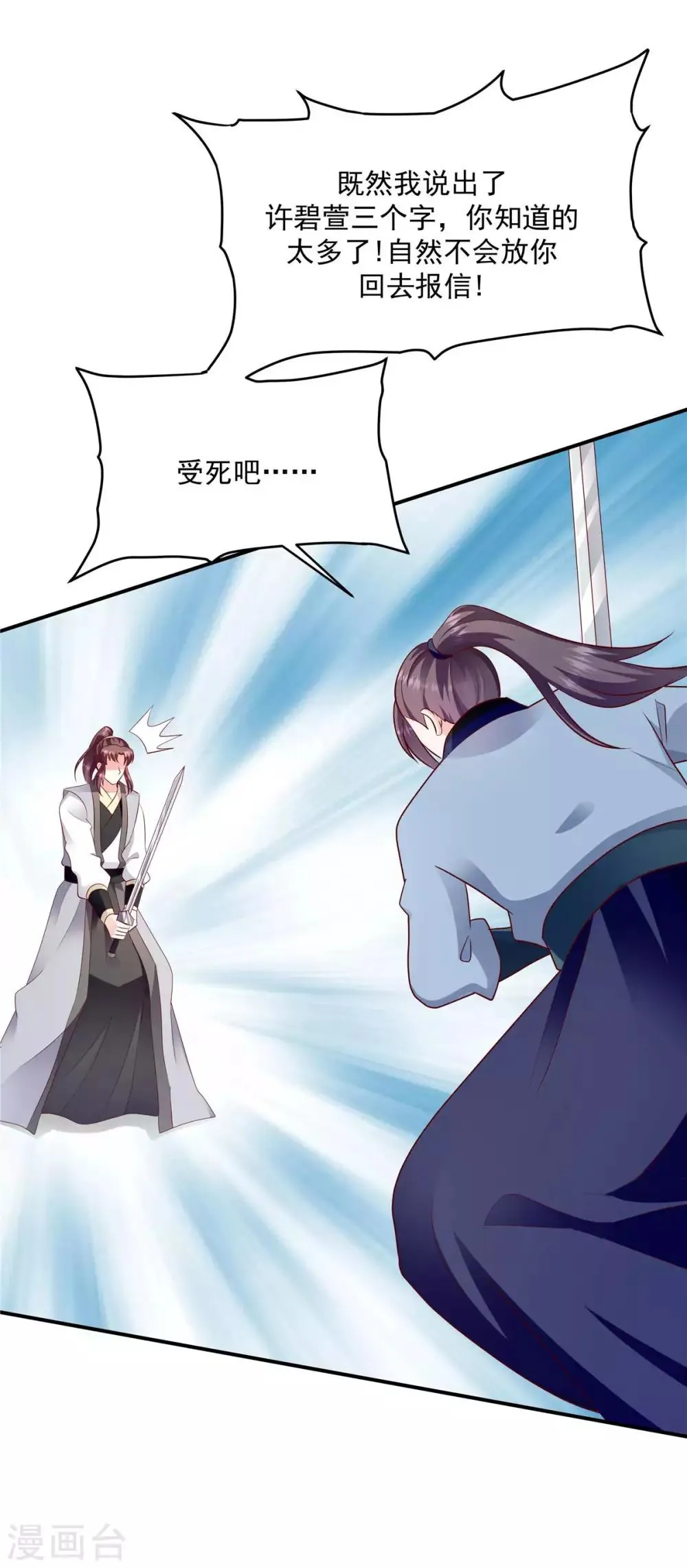 第140话1 怎么会是她？ 第4页