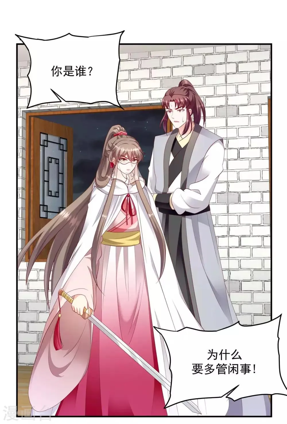 第140话1 怎么会是她？ 第12页