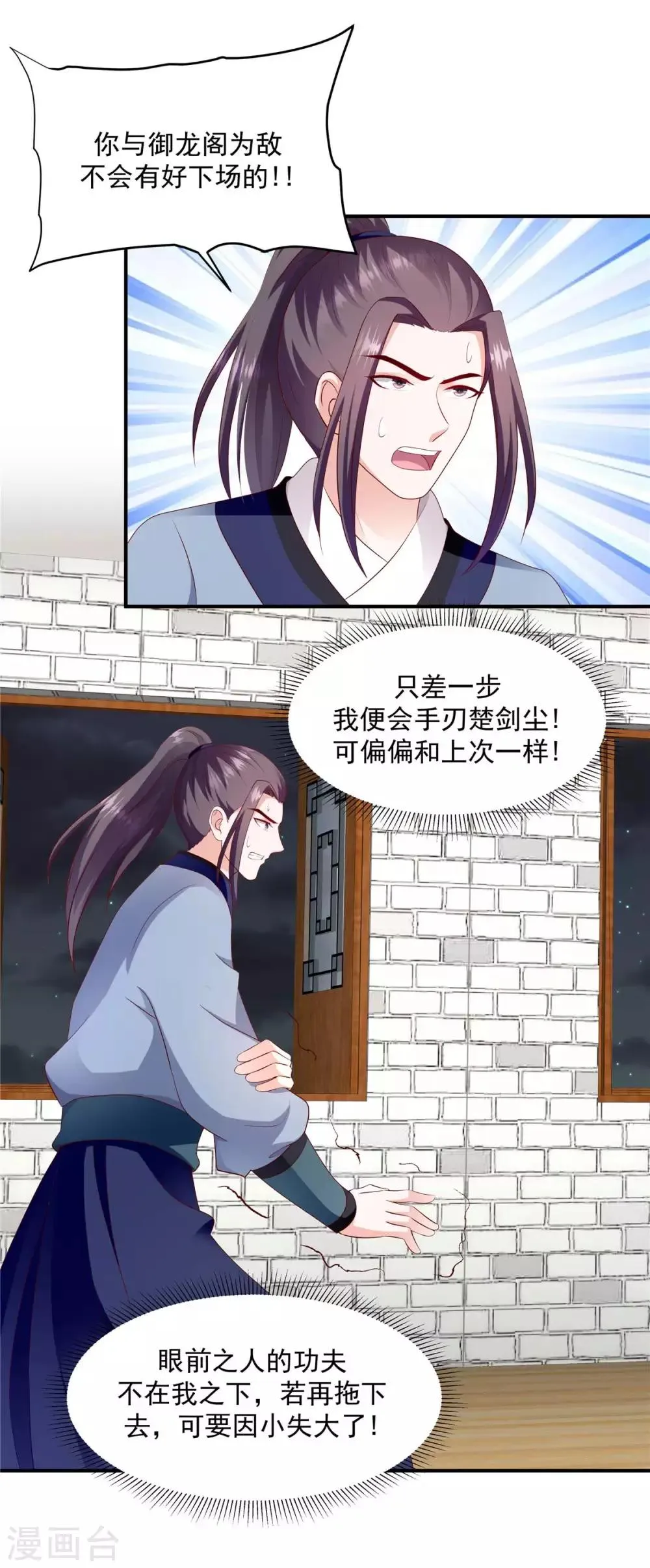 第140话1 怎么会是她？ 第13页