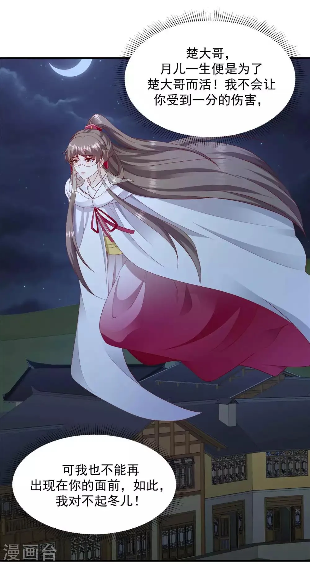 第140话1 怎么会是她？ 第18页