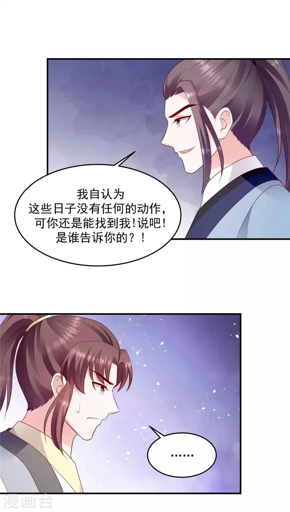 第139话2 自己送上门 第10页