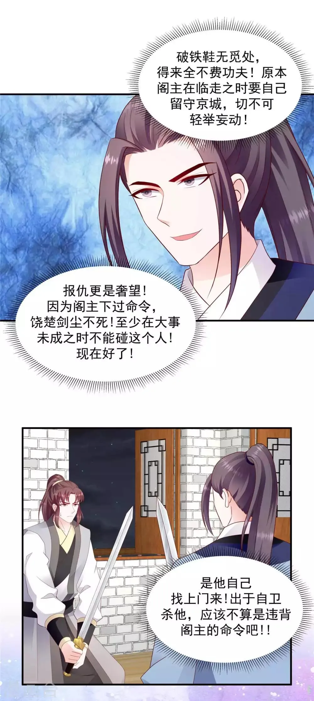 第139话2 自己送上门 第11页
