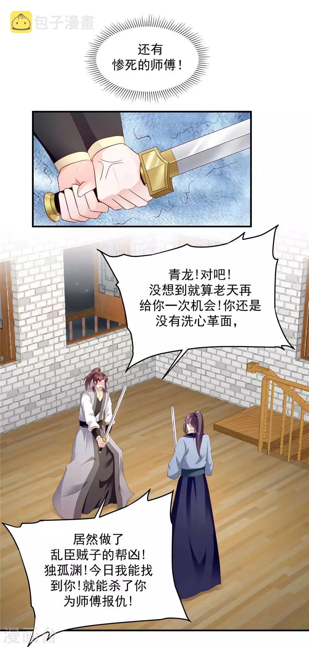 第139话2 自己送上门 第13页