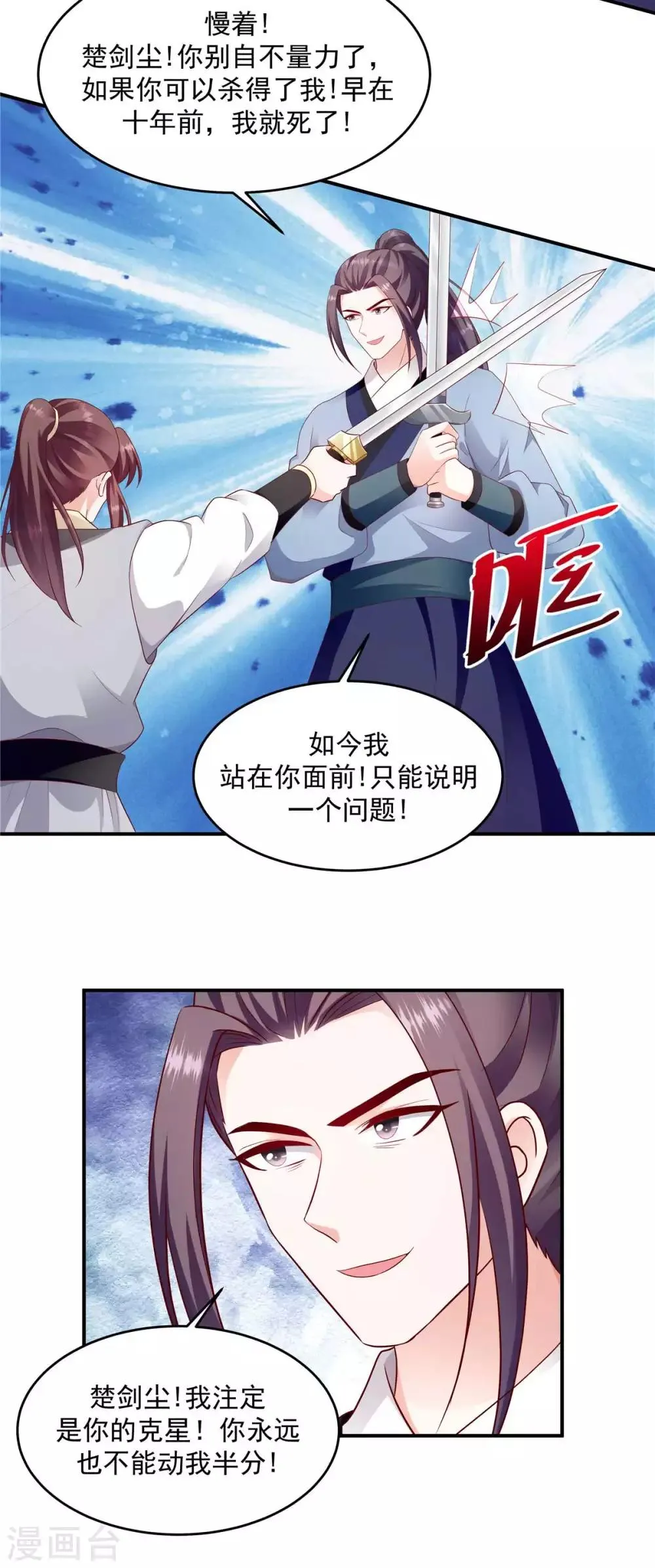 第139话2 自己送上门 第15页