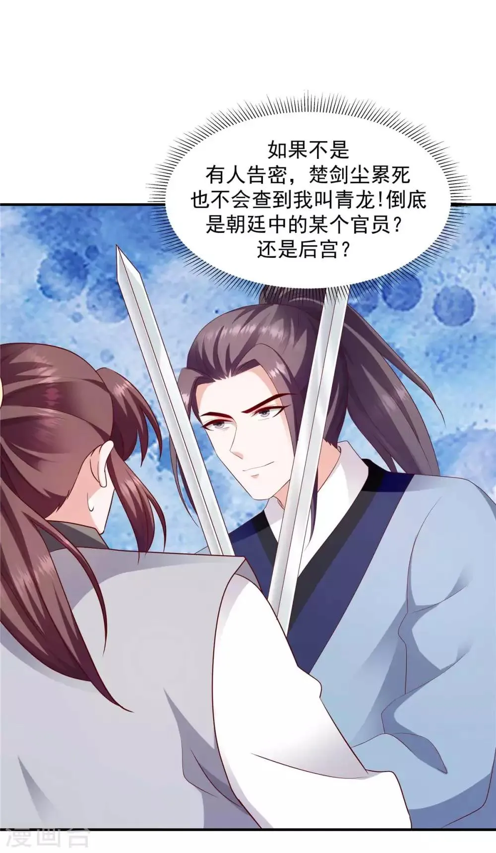 第139话2 自己送上门 第17页