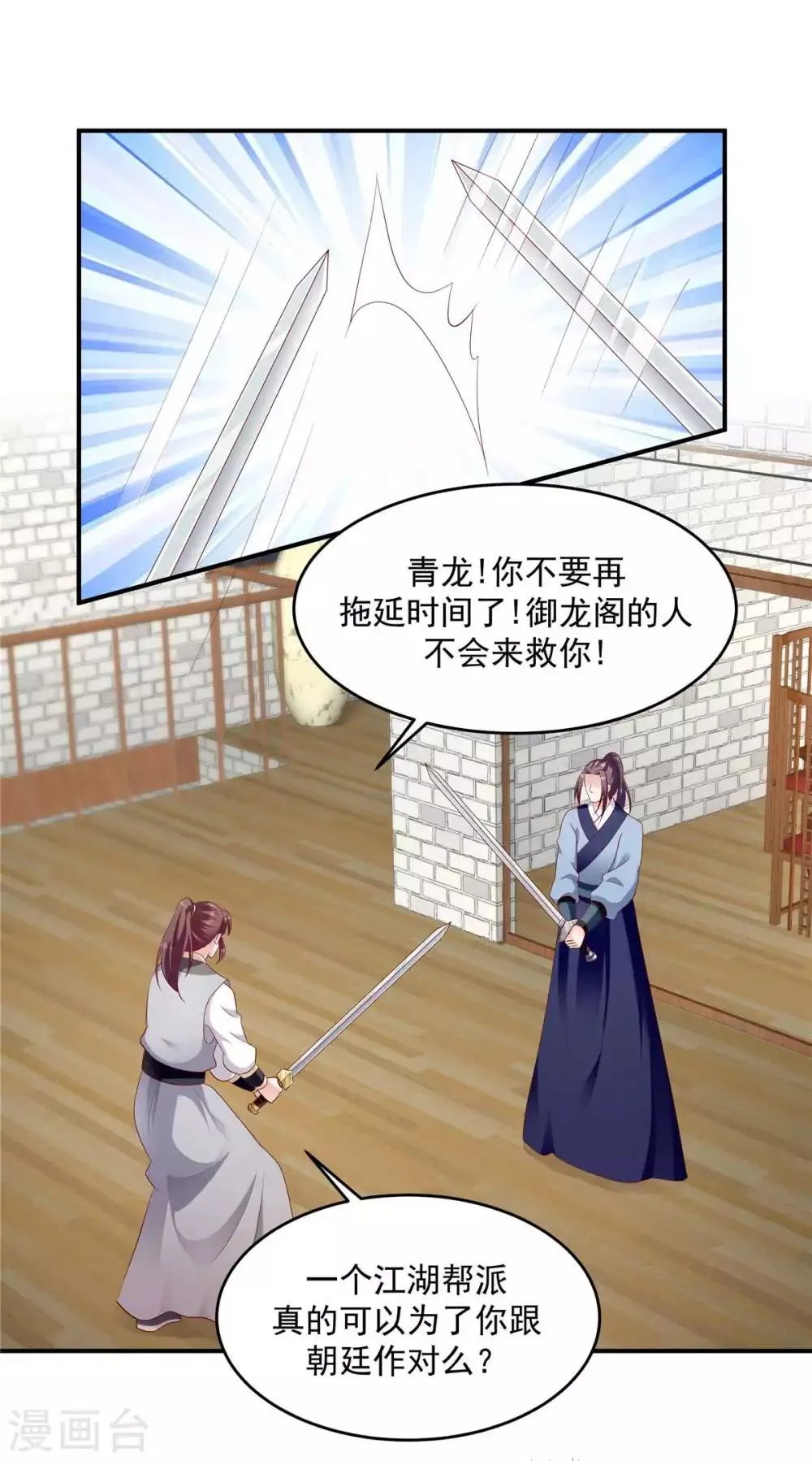 第139话2 自己送上门 第19页