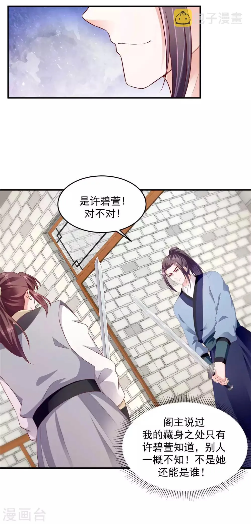 第139话2 自己送上门 第21页