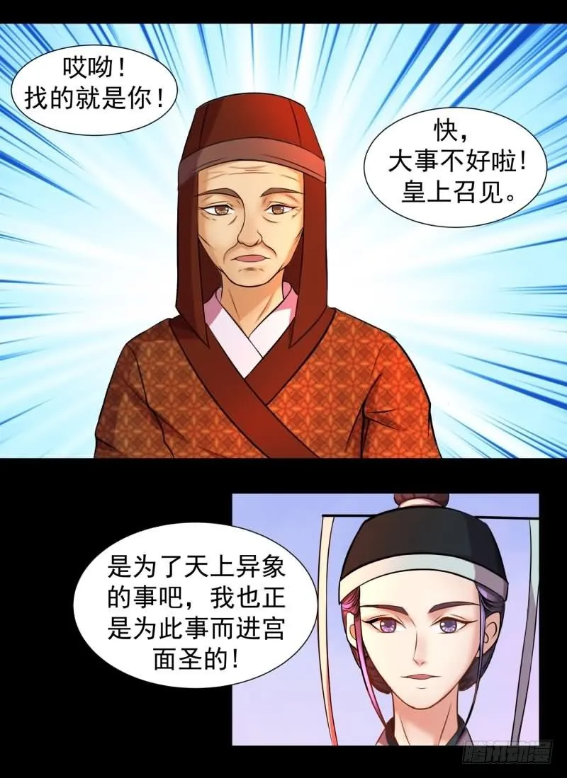 天降祥瑞 第23页