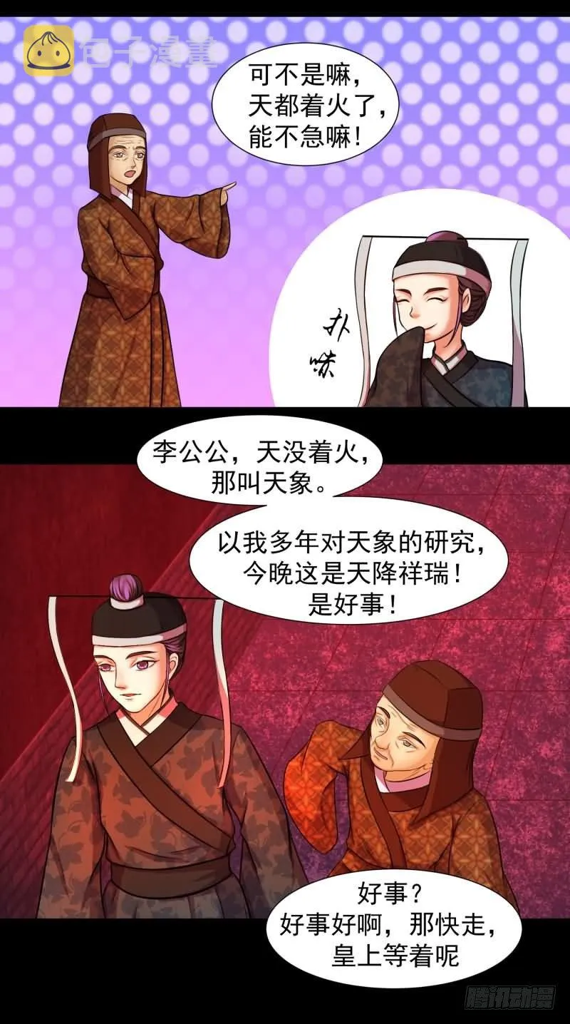 天降祥瑞 第24页