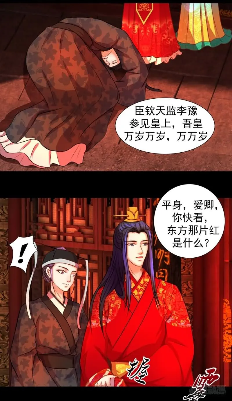 天降祥瑞 第25页