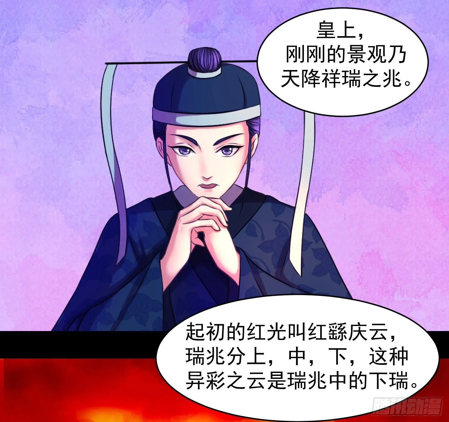 瑶池圣女又如何 第4页