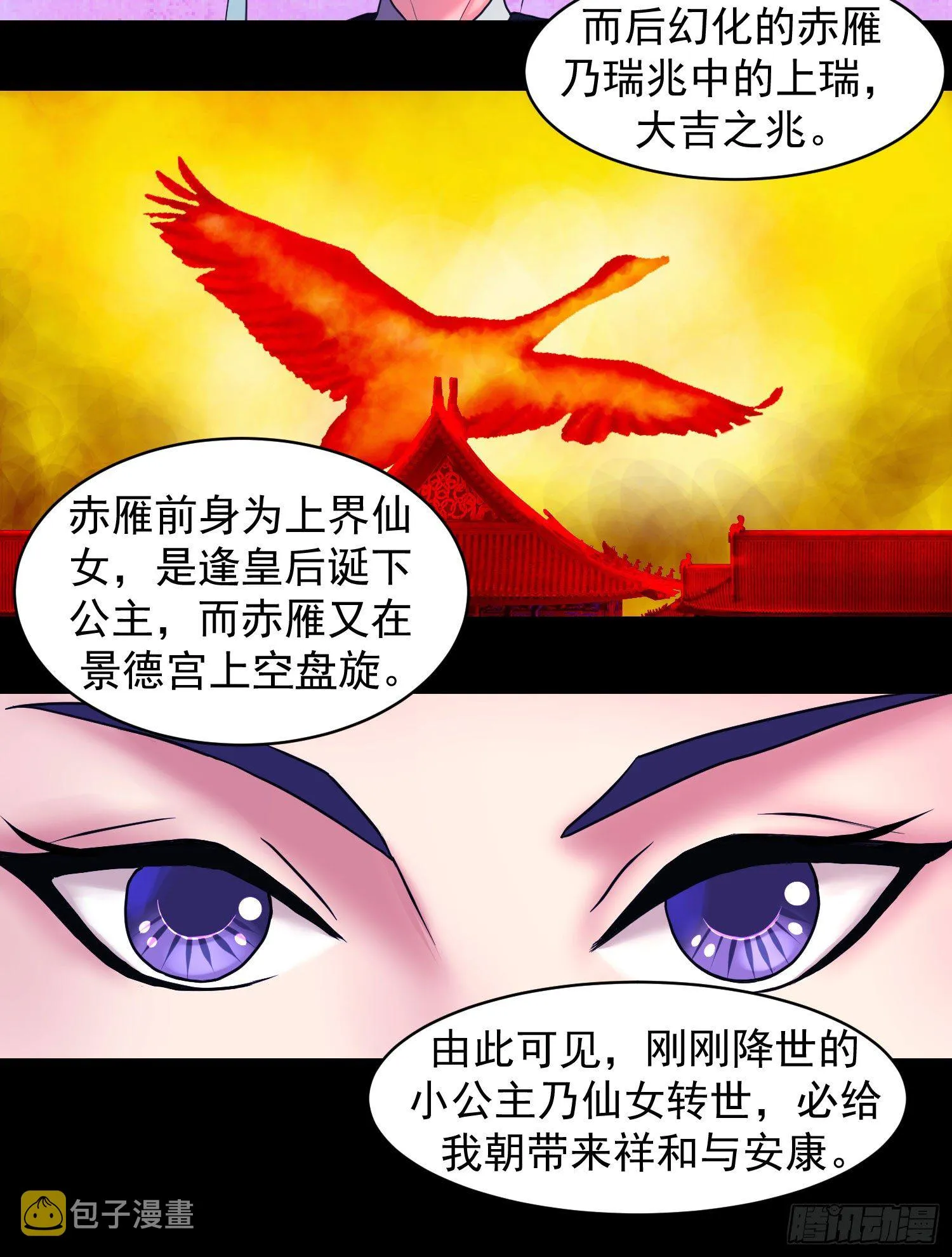 瑶池圣女又如何 第6页