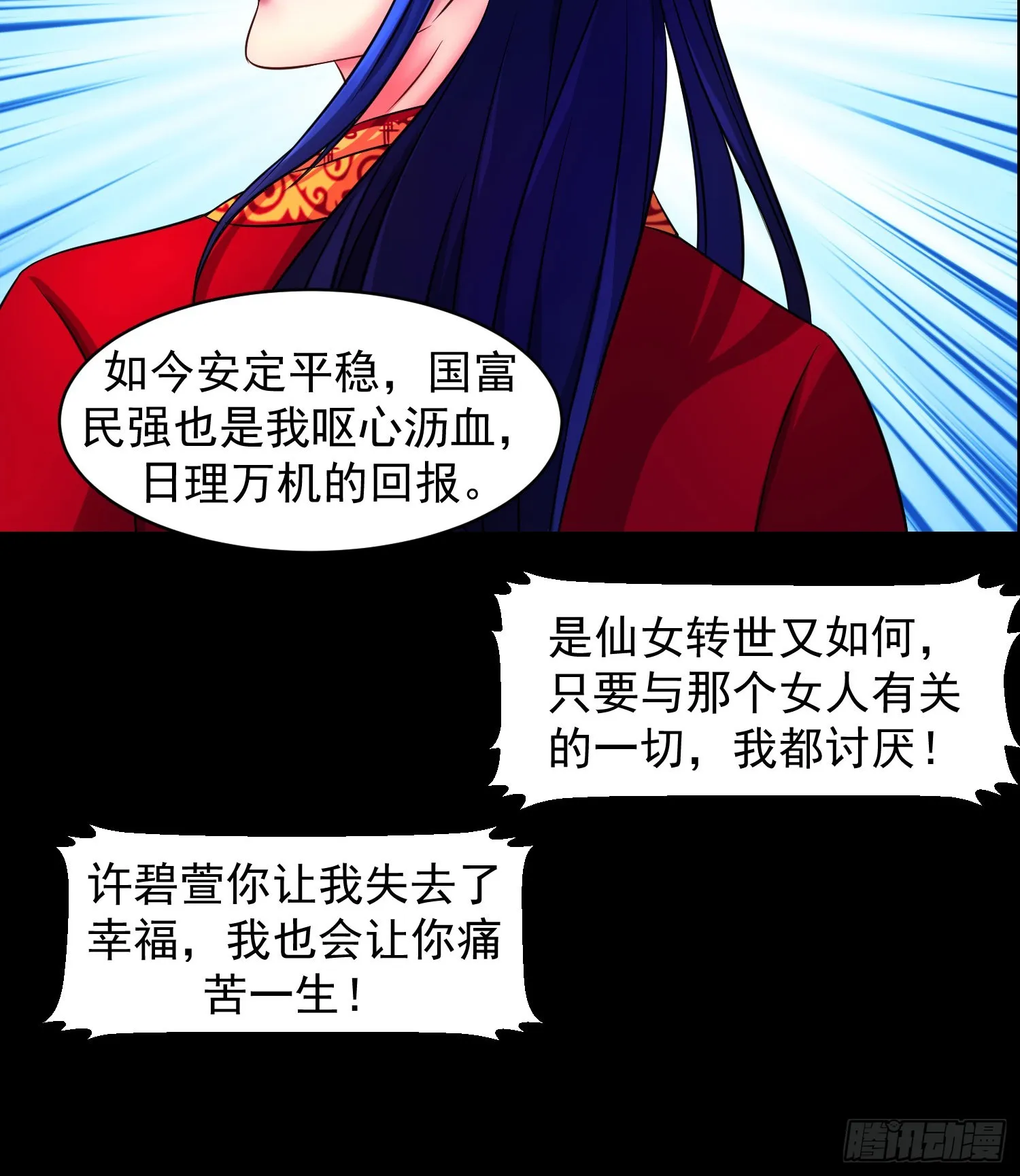 瑶池圣女又如何 第10页