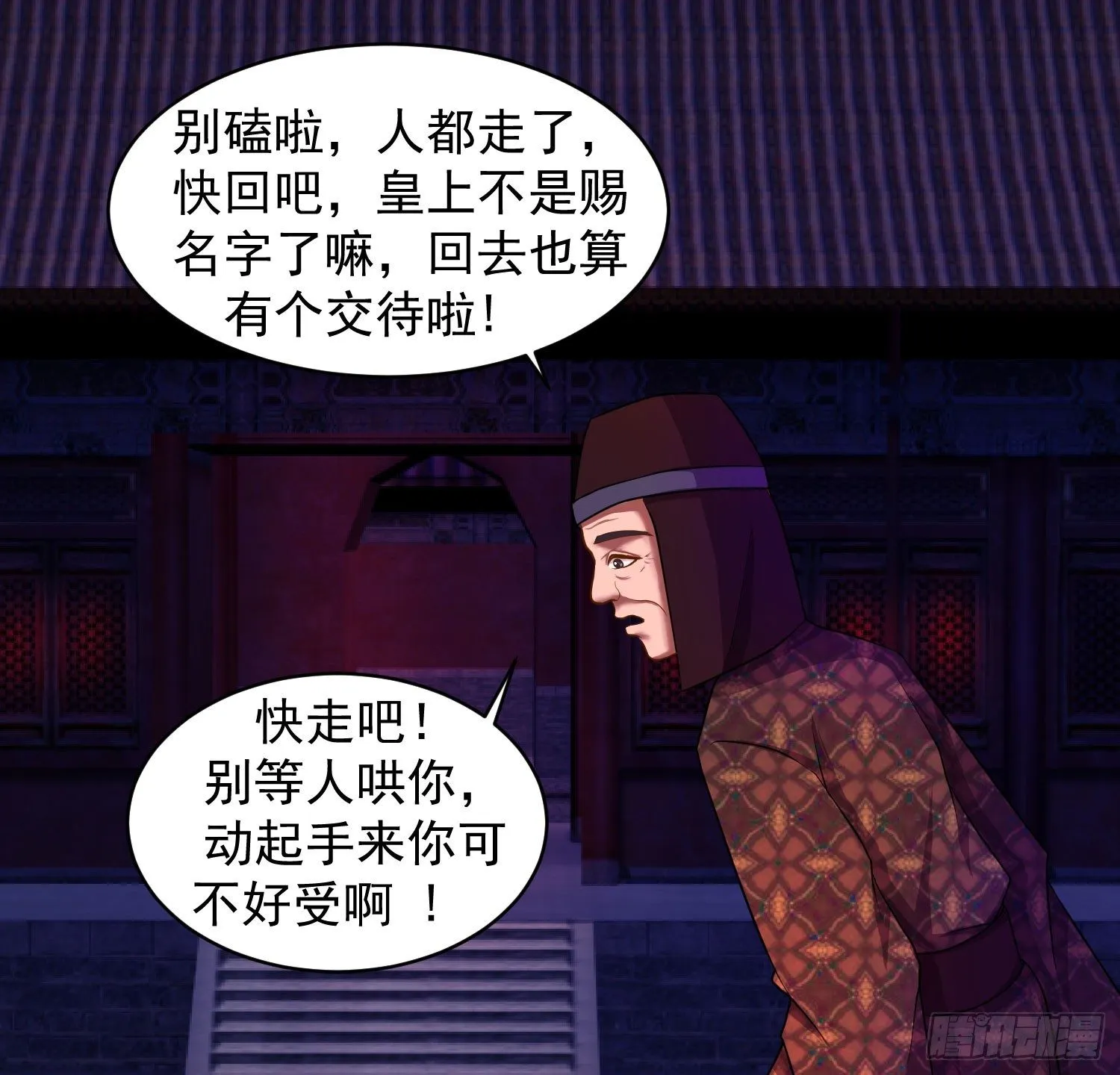 瑶池圣女又如何 第12页
