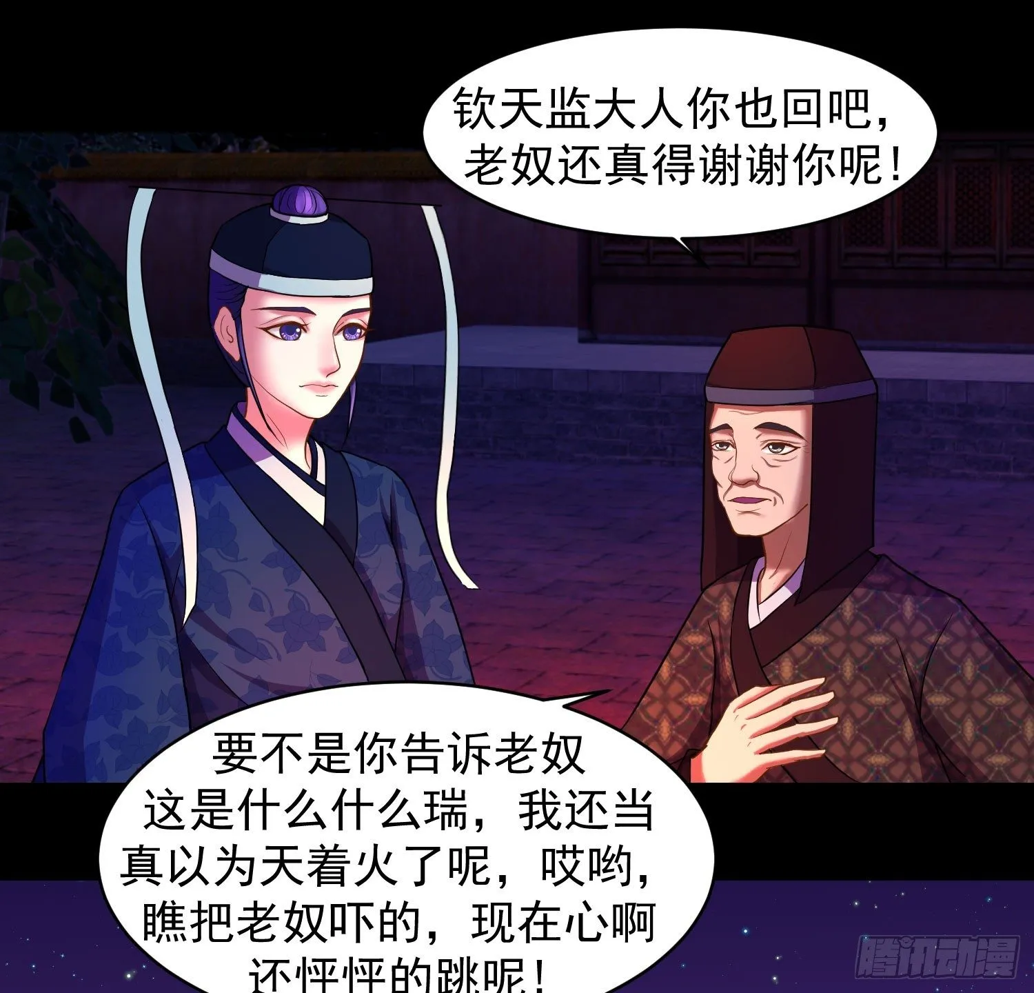 瑶池圣女又如何 第14页