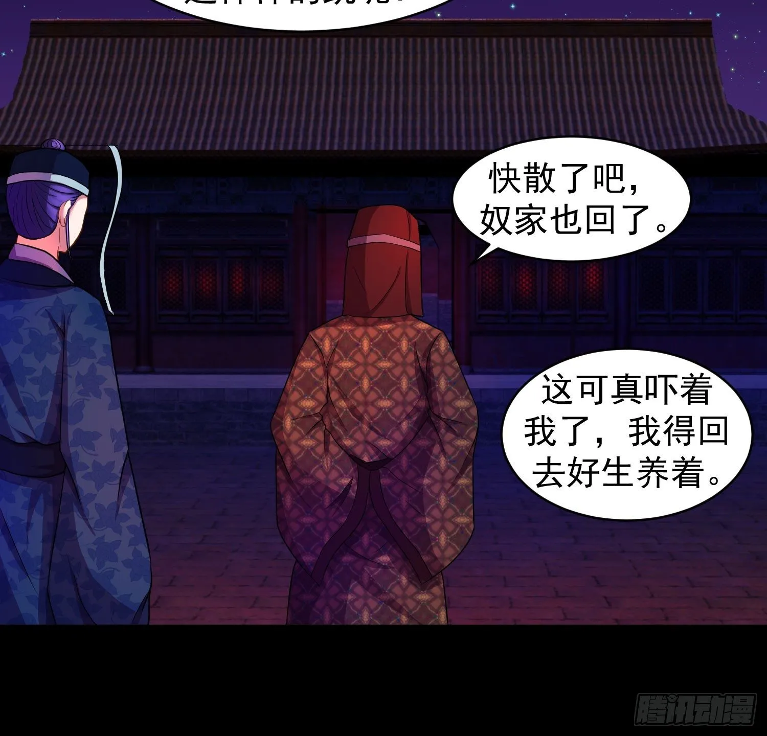 瑶池圣女又如何 第15页