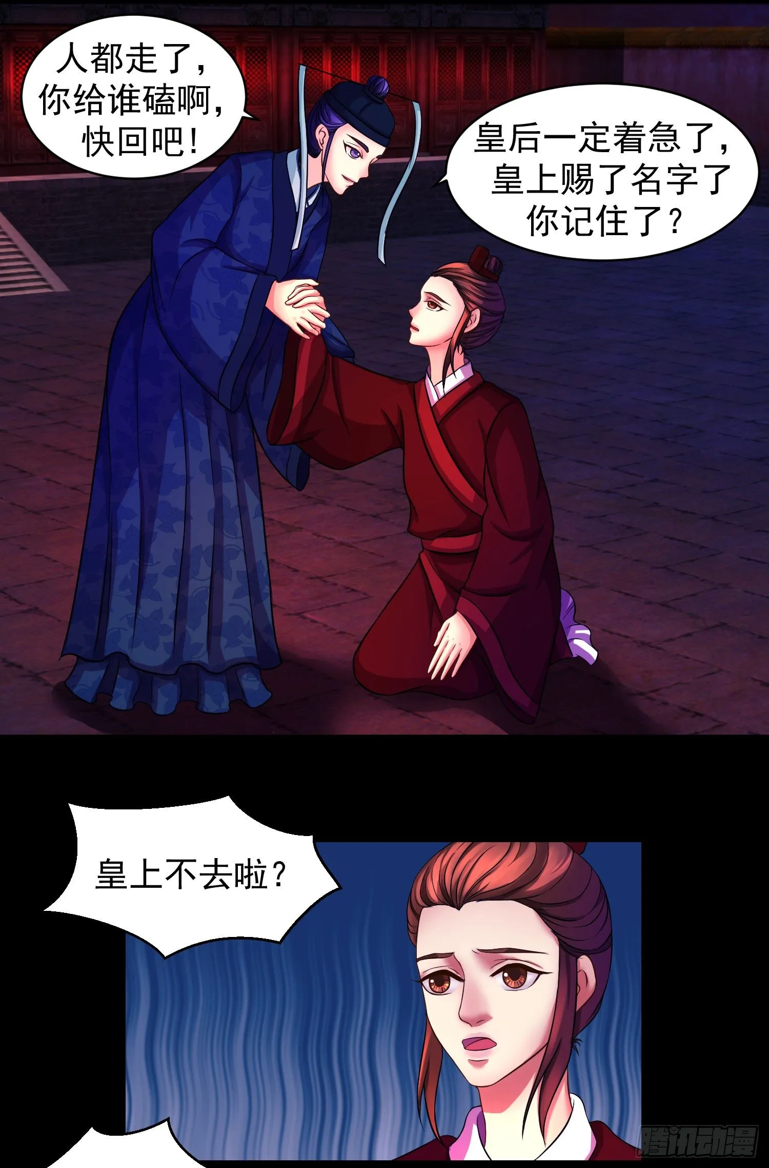 瑶池圣女又如何 第17页