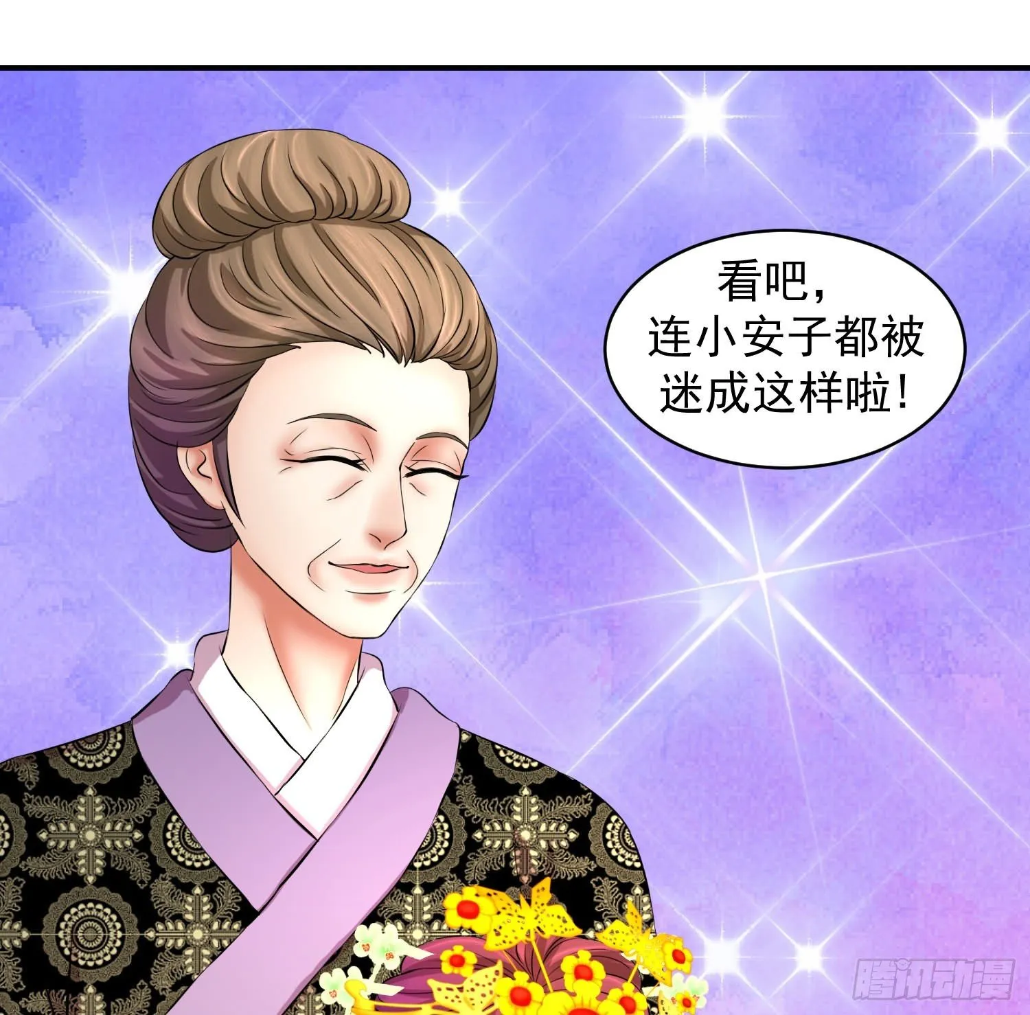 妖娆之色深宫冷 第9页