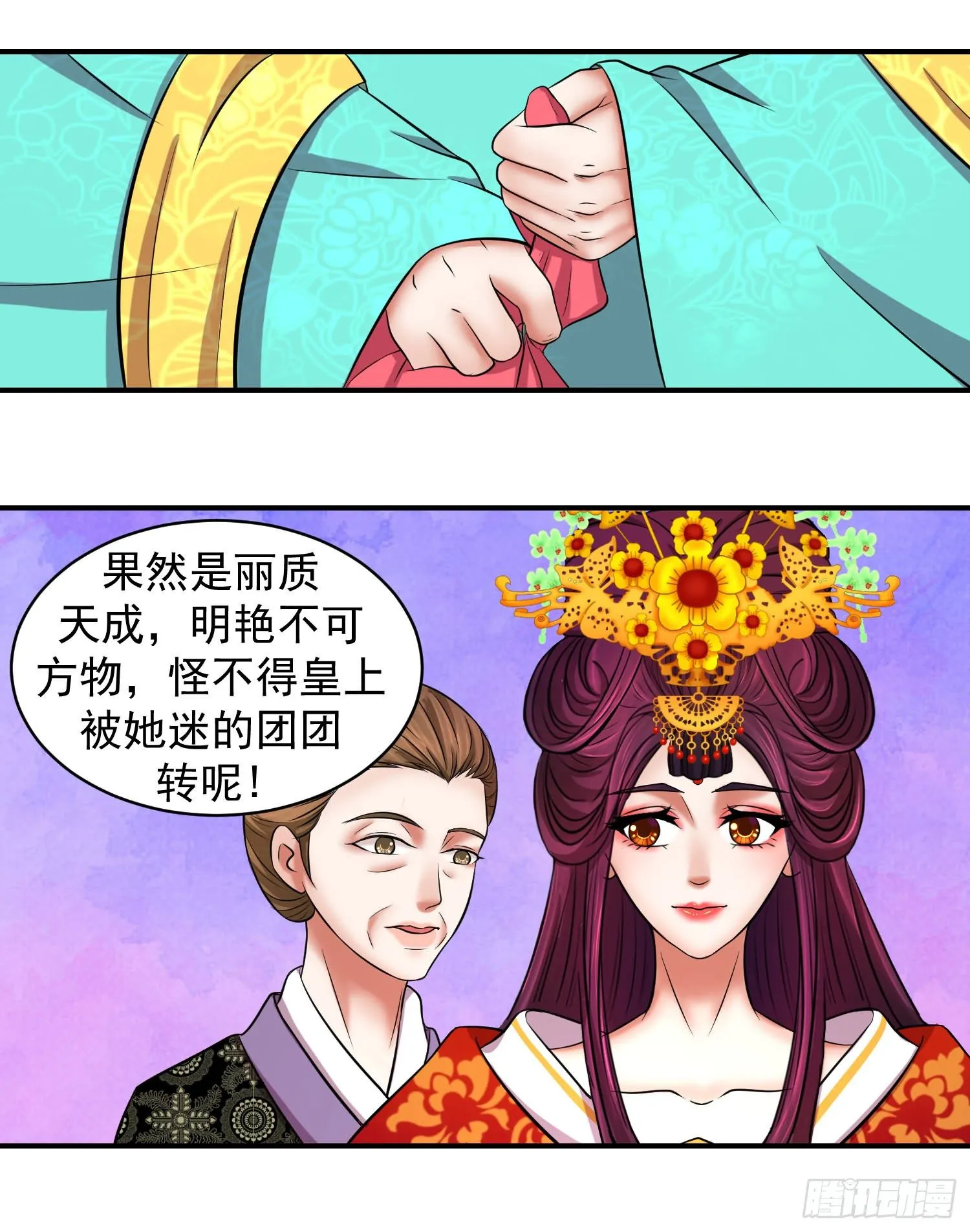 妖娆之色深宫冷 第19页