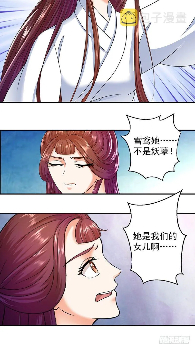 罪魁祸首是你 第6页