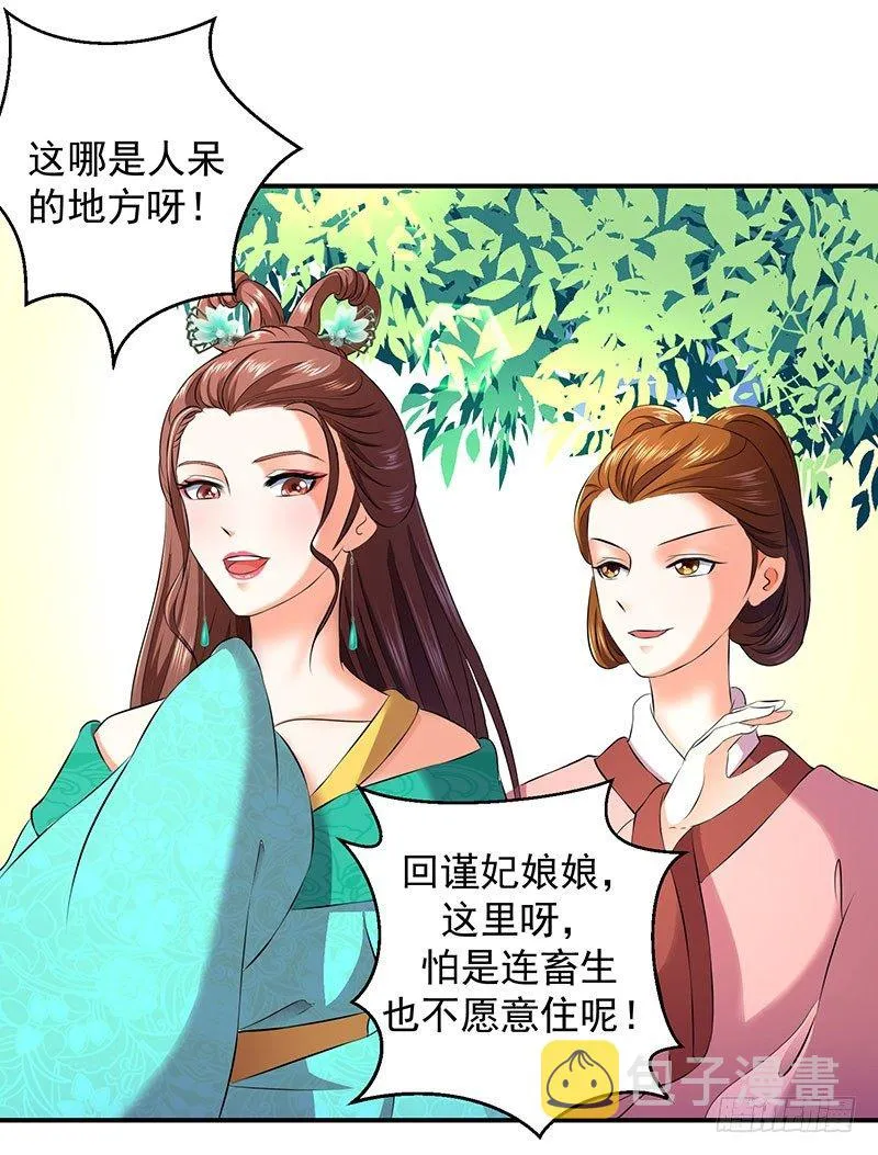 害死小公主的凶手是？ 第1页