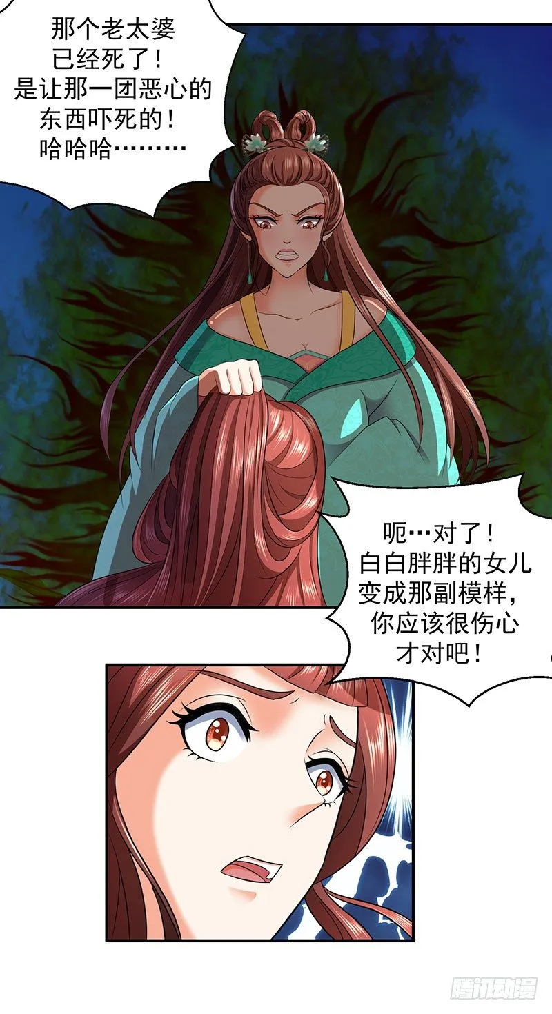 害死小公主的凶手是？ 第6页