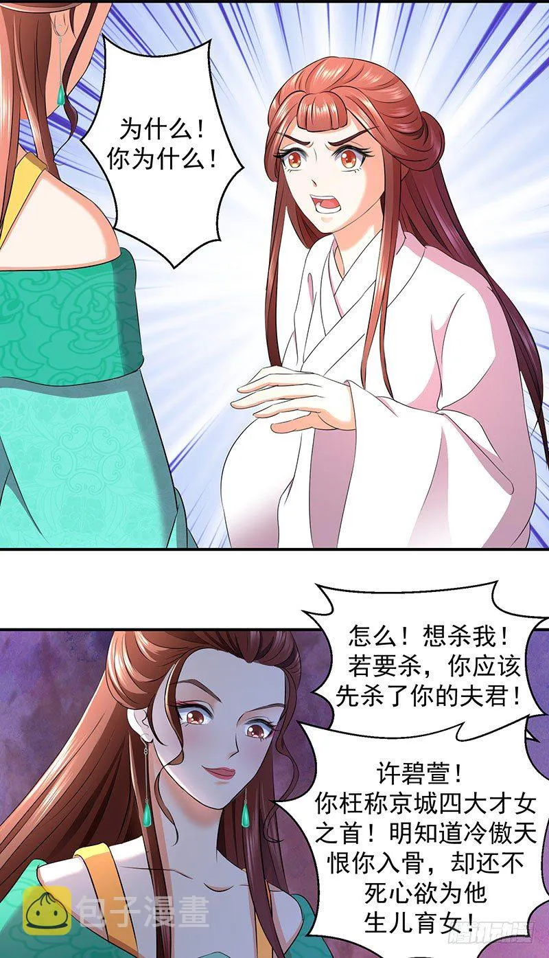 害死小公主的凶手是？ 第11页