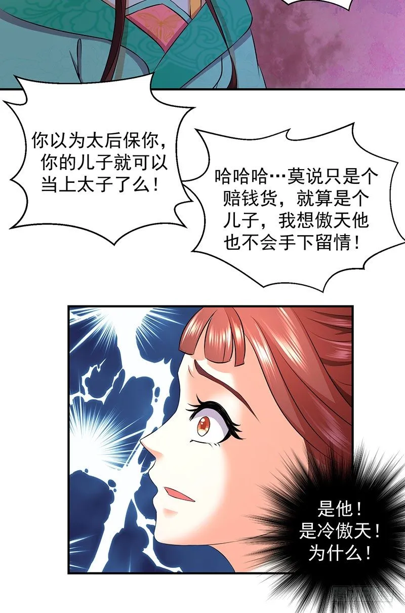 害死小公主的凶手是？ 第12页
