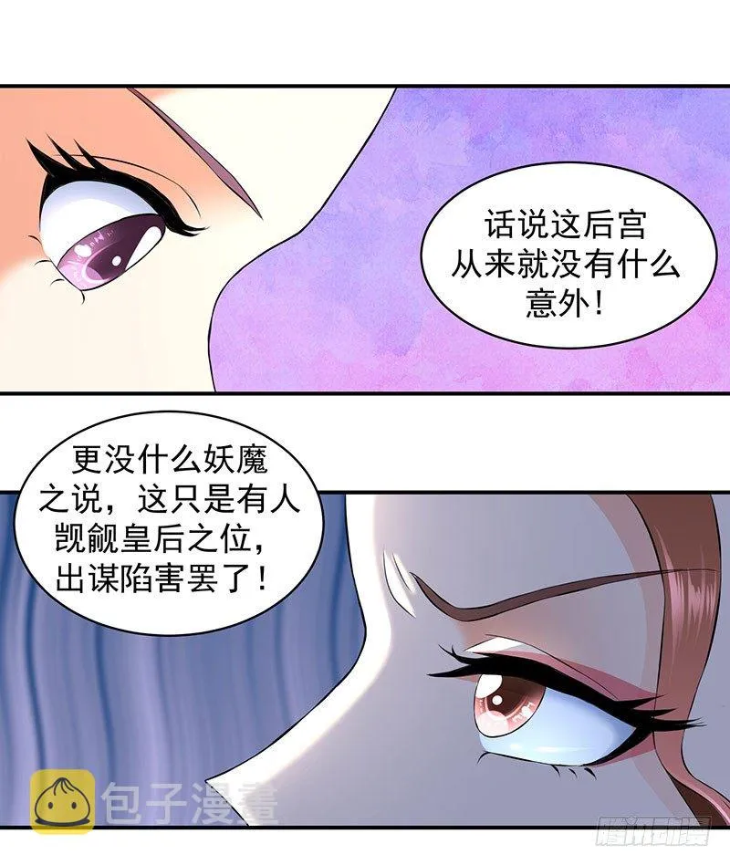 你斗不过我 第8页