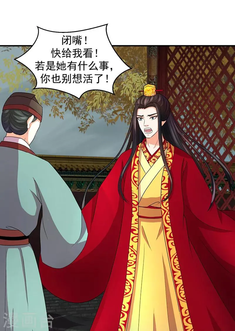 第9话1 出冷宫？ 第5页