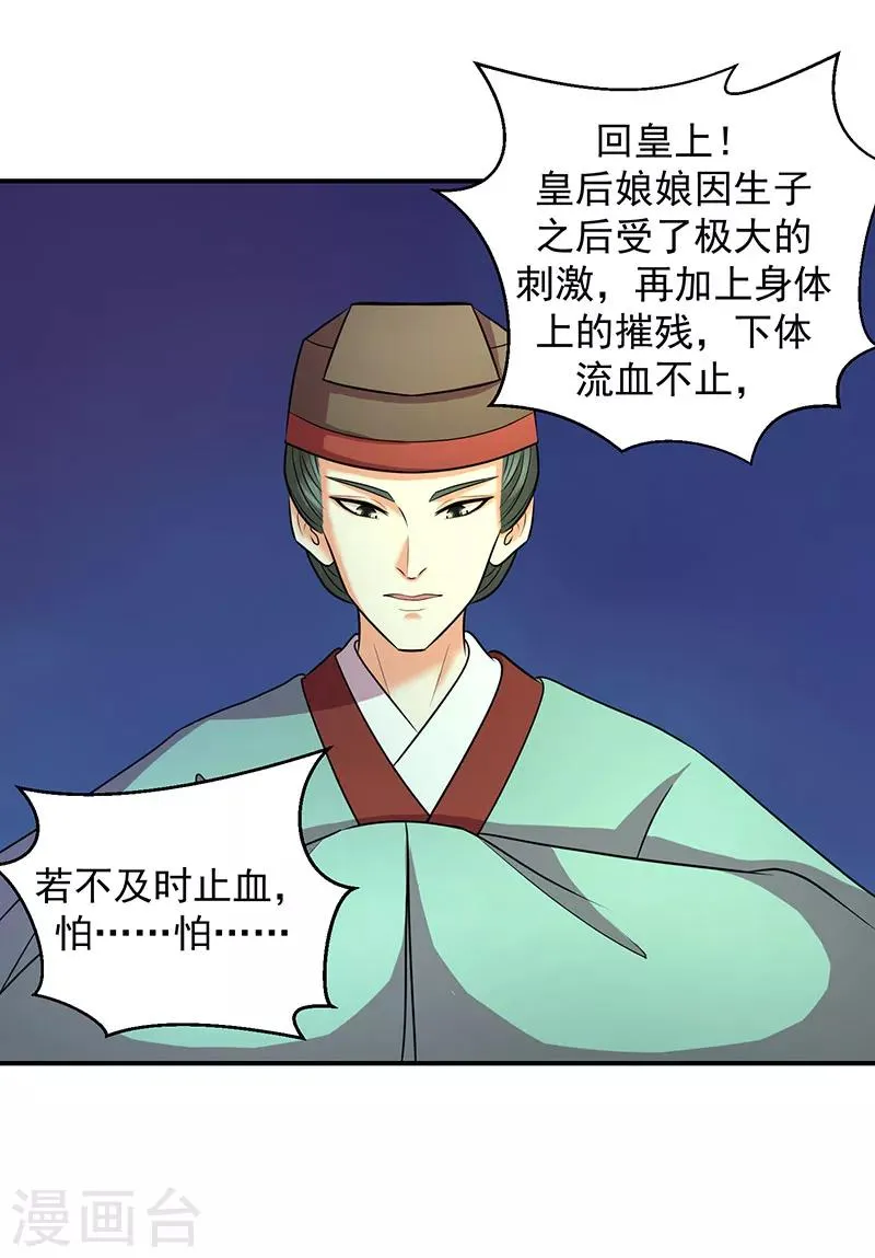 第9话1 出冷宫？ 第9页