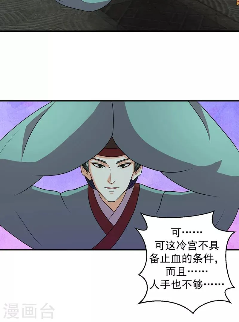 第9话1 出冷宫？ 第12页