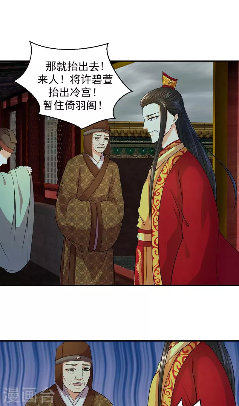 第9话1 出冷宫？ 第13页