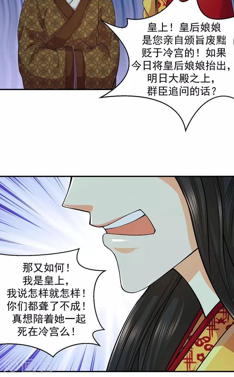 第9话1 出冷宫？ 第14页