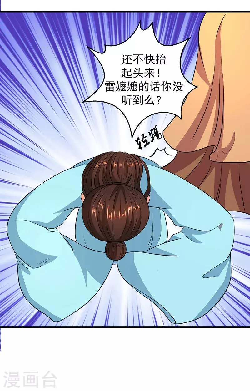 第10话1 虎落平阳被犬欺 第12页