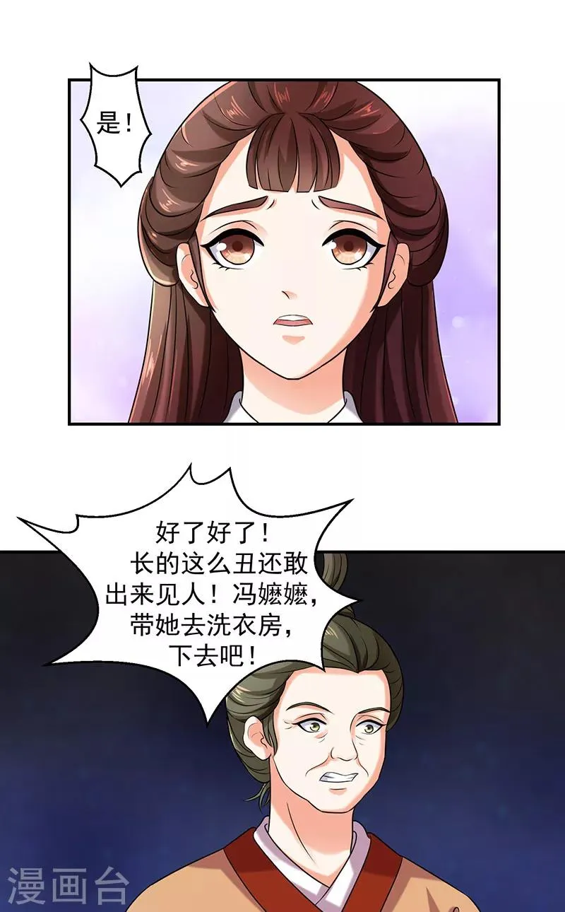 第10话1 虎落平阳被犬欺 第13页