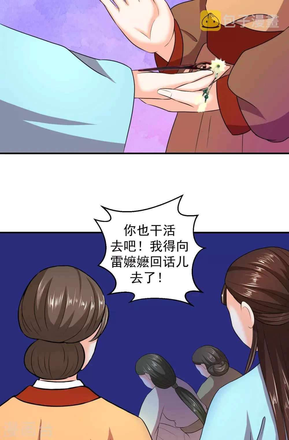 第10话1 虎落平阳被犬欺 第19页