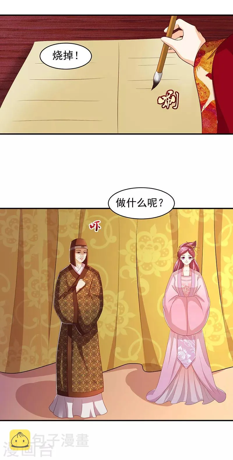 第11话1 一纸血书 第4页