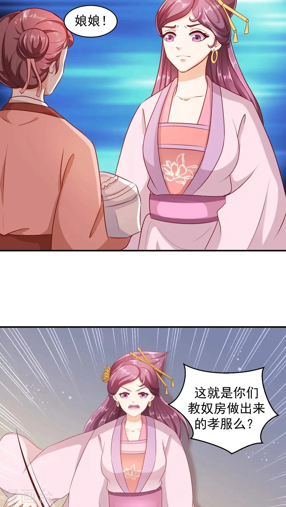 第11话2 奴婢的贱手，踩两下没什么！ 第2页