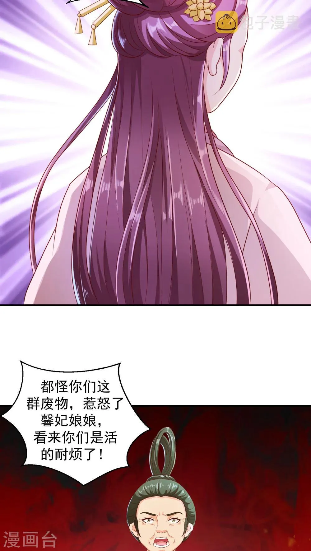 第11话2 奴婢的贱手，踩两下没什么！ 第5页