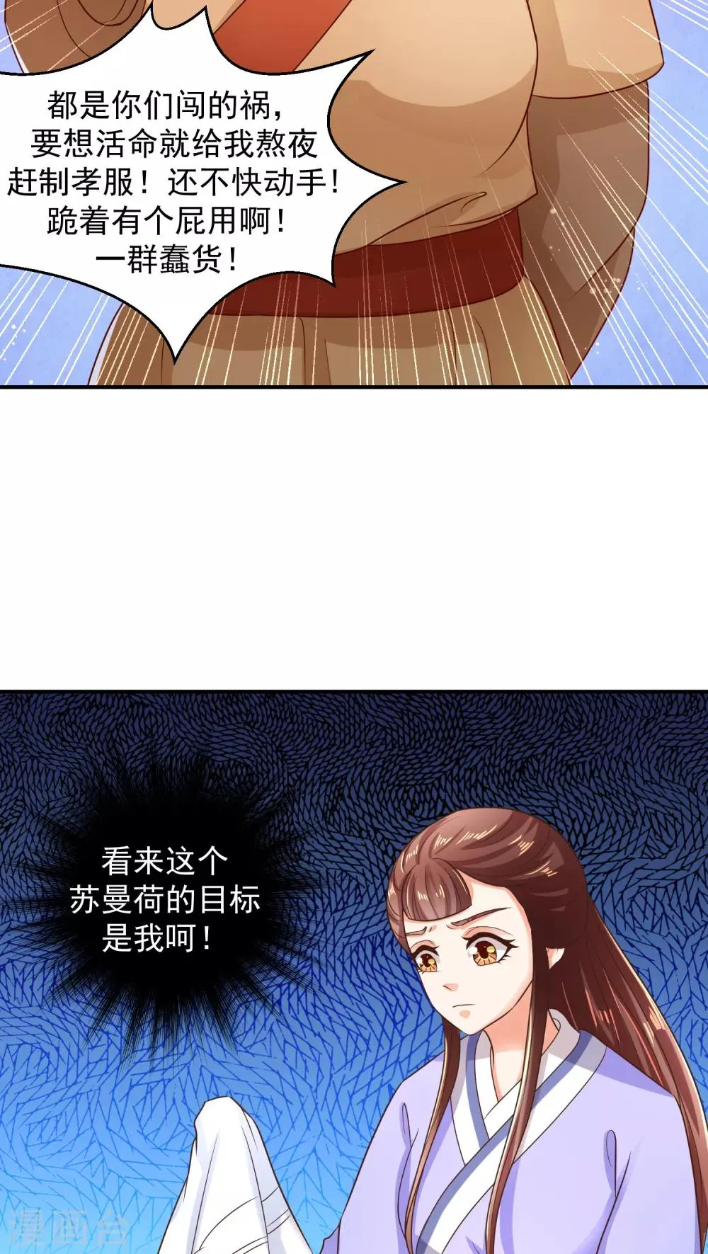 第11话2 奴婢的贱手，踩两下没什么！ 第8页