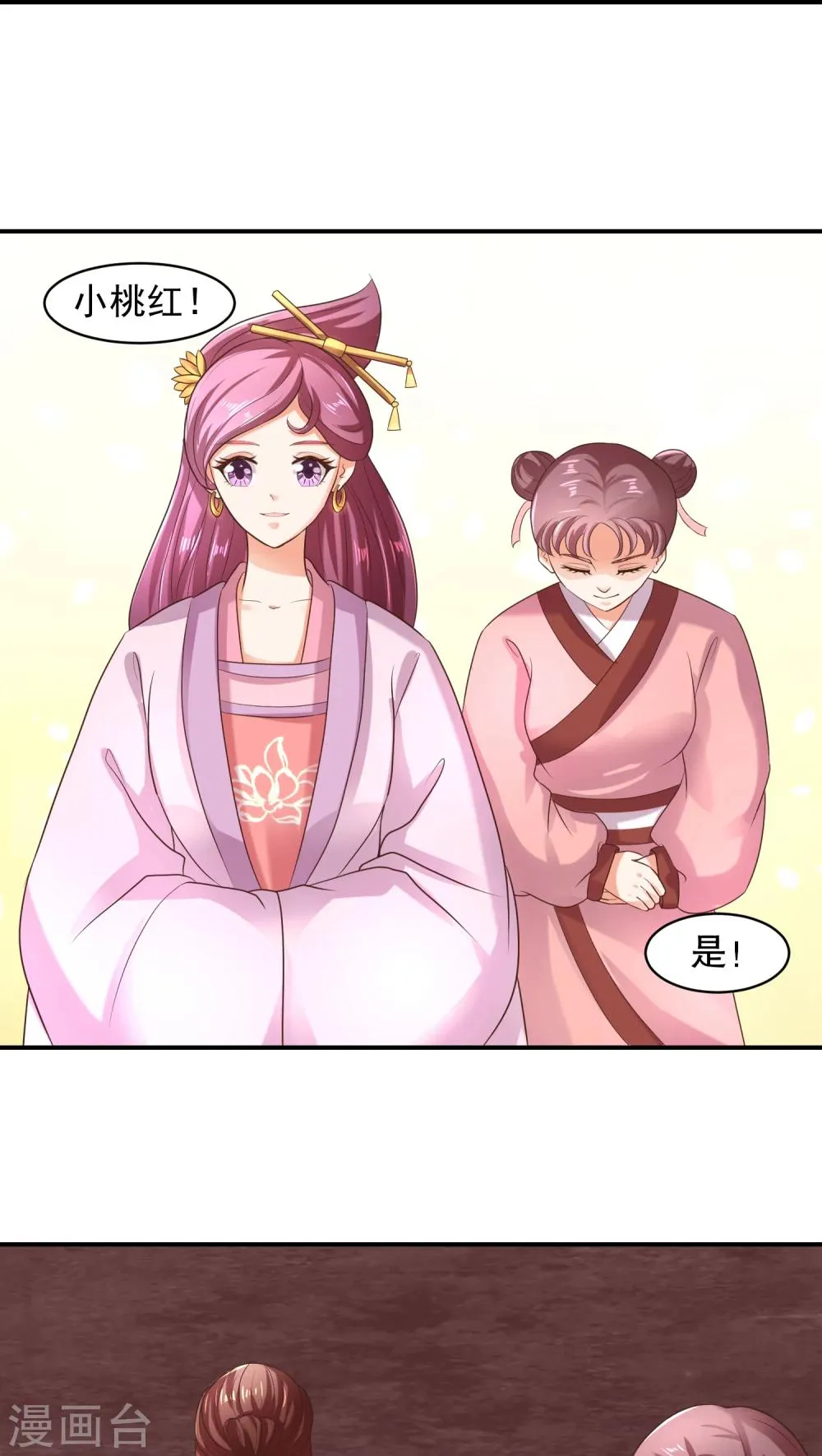 第11话2 奴婢的贱手，踩两下没什么！ 第10页