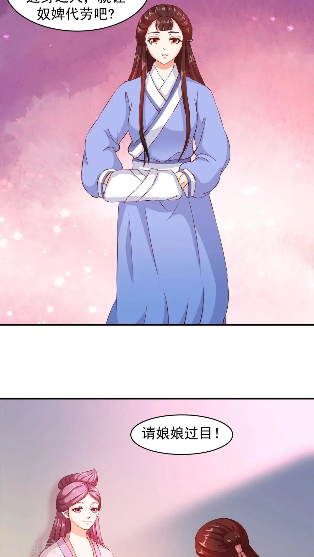 第11话2 奴婢的贱手，踩两下没什么！ 第12页