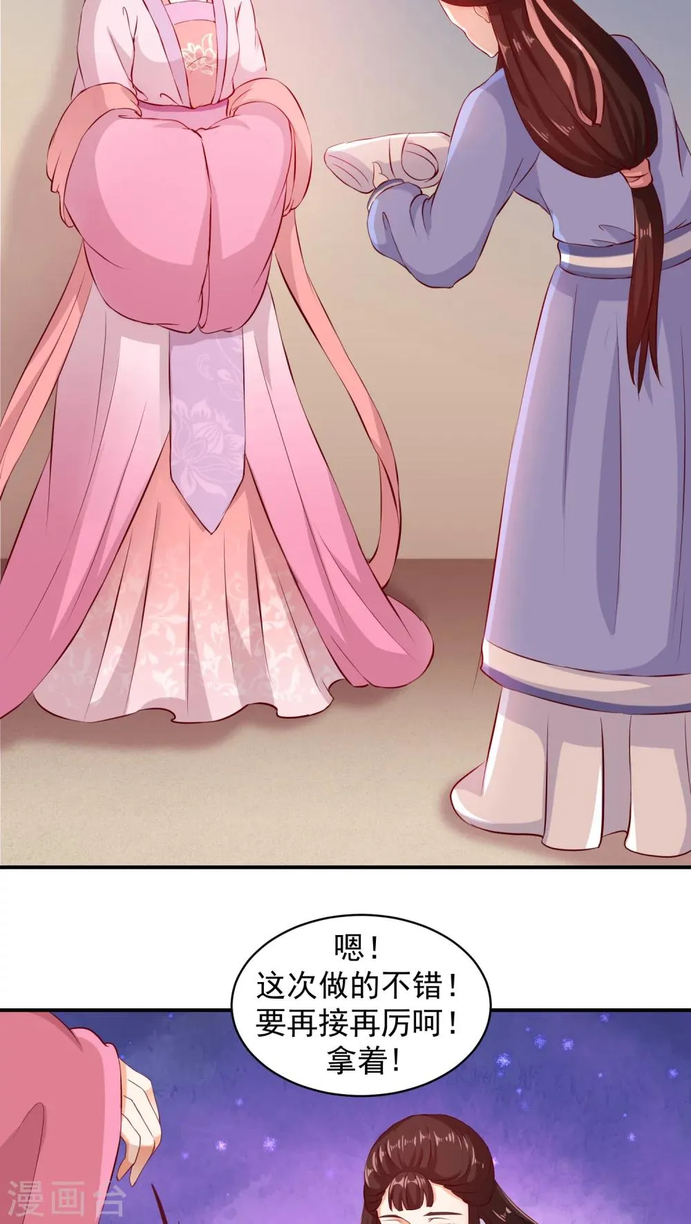 第11话2 奴婢的贱手，踩两下没什么！ 第13页