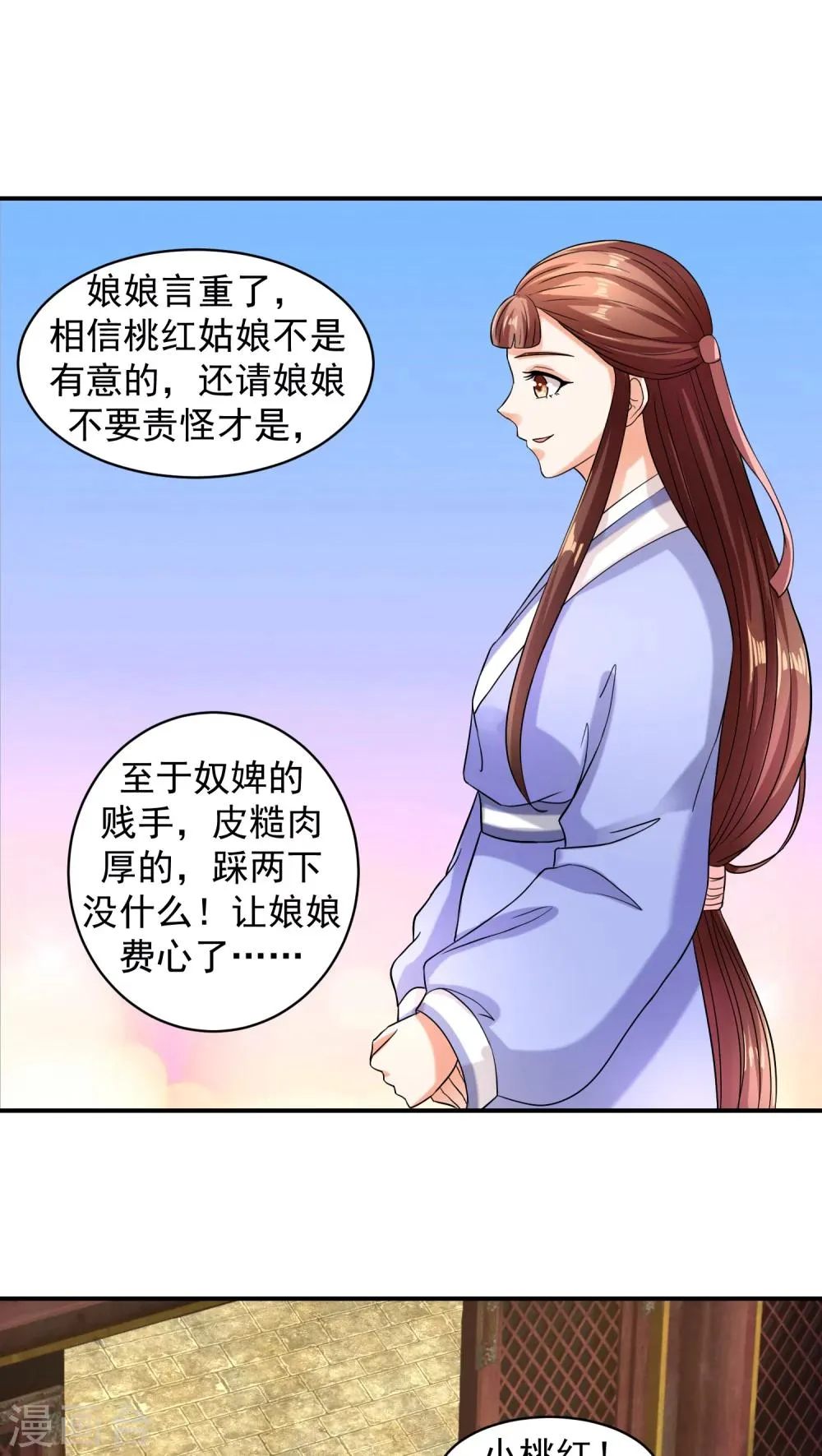 第11话2 奴婢的贱手，踩两下没什么！ 第16页