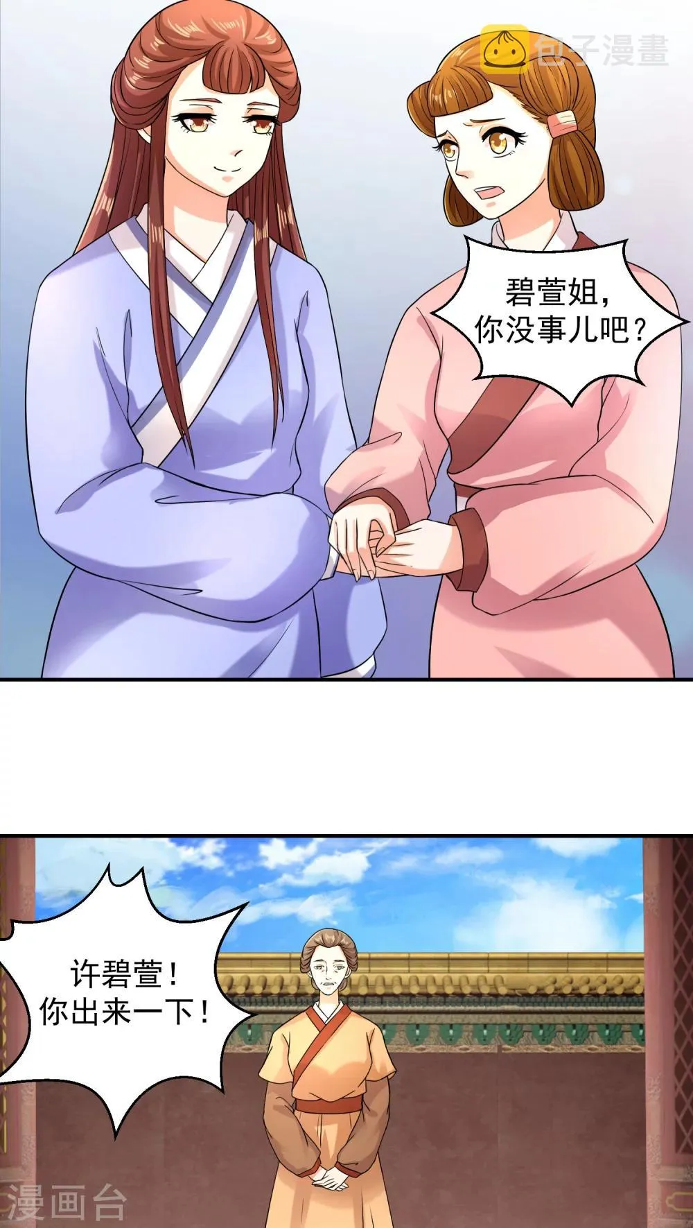 第11话2 奴婢的贱手，踩两下没什么！ 第18页