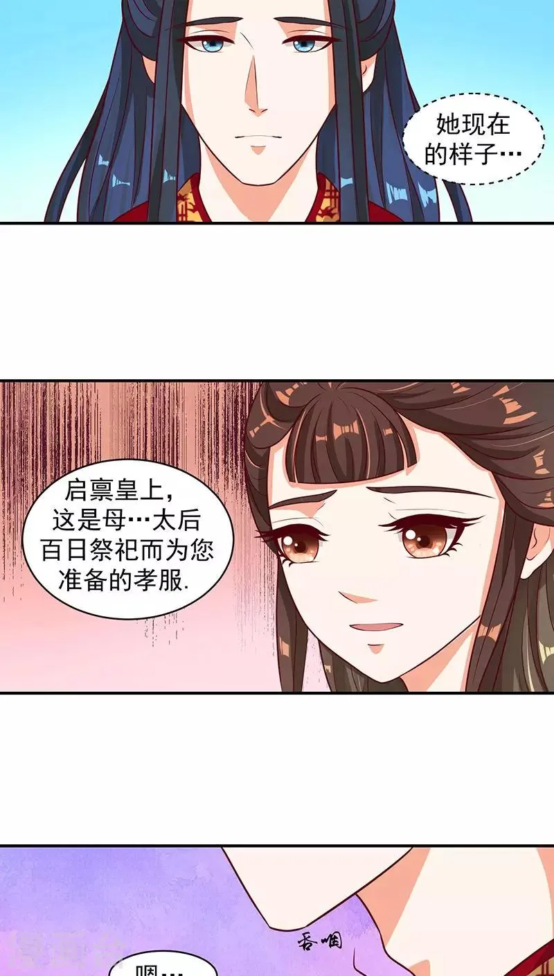第12话2 冬儿出事了 第3页
